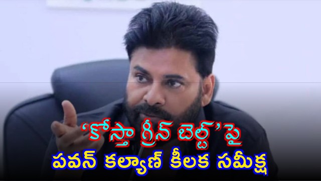 Pawan Kalyan reviews Coastal Green Belt project for Andhra Pradesh coastal areas
