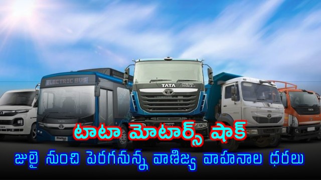 Tata Motors shock prices to increase from July