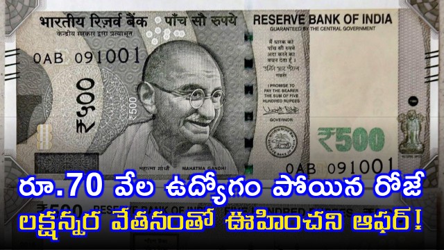 Indian employee gets 158 lakh job offer on the same day of losing 70000 job