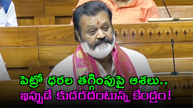 Suresh Gopi says fuel price reduction not possible right now despite hopes