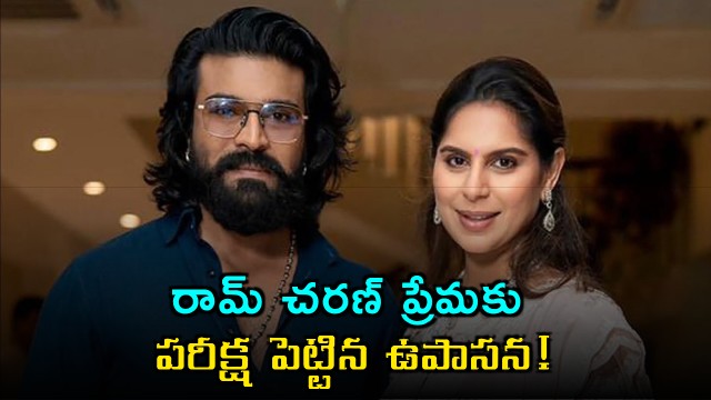 Upasana put Ram Charan love to the test