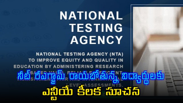 NTA advises NEET re-exam students to stay calm and ignore rumors