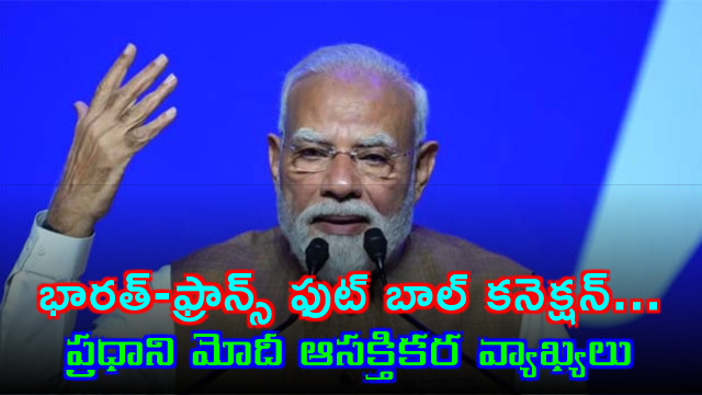 PM Modi interesting comments on India France football connection