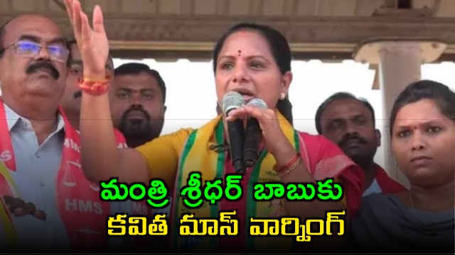 Kalvakuntla Kavitha warns Minister Sridhar Babu of defeat over Singareni issues