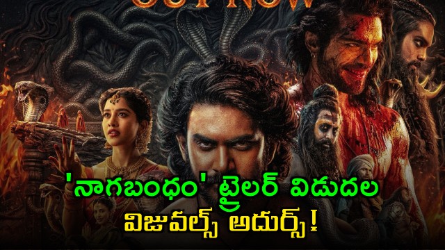 Nagabandham trailer released visuals are superb