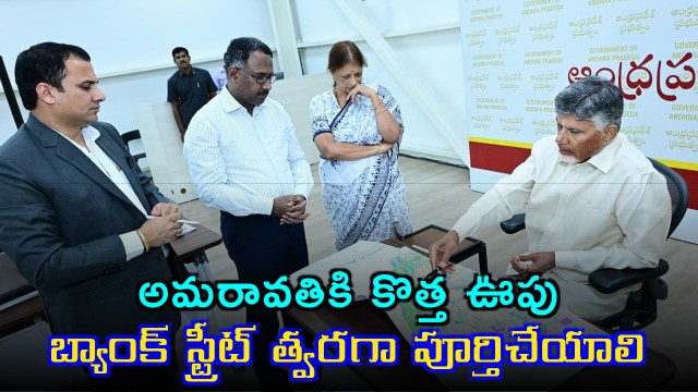 New boost for Amaravati Speed up Bank Street construction Chandrababu Naidu orders CRDA officials