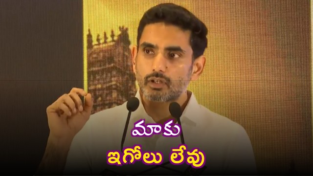 Nara Lokesh says strong states build a strong nation at Kolkata event