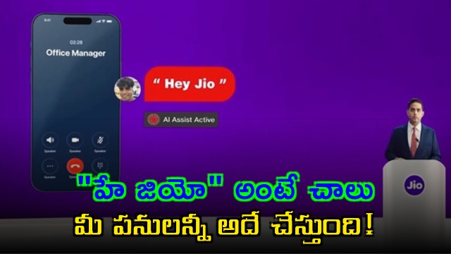Jio AI services book cabs tell scores and remind doctor appointments
