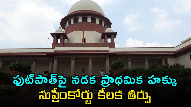 Walking on footpath is a fundamental right Supreme Court historic verdict