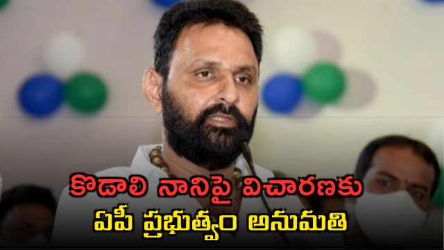Kodali Nani to be prosecuted for derogatory remarks against Chandrababu Naidu