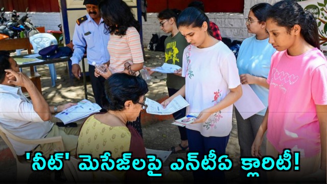 NTA new decision NEET information now on WhatsApp