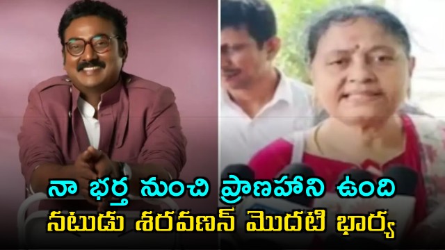 Actor Saravanan first wife Suryasree alleges life threat from husband