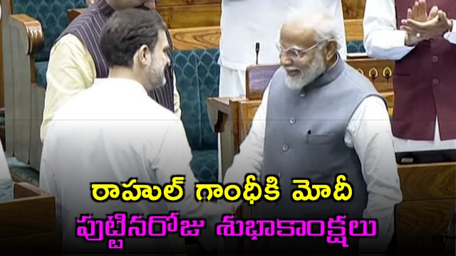 Rahul Gandhi Birthday Wishes PM Modi Prays For Good Health and Long Life