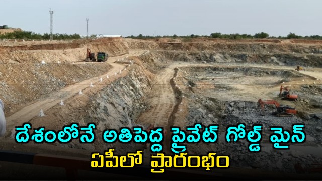 Jonnagiri Gold Mine Indias largest private gold mine starts in AP