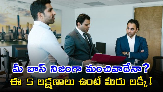 Good Boss 5 signs you are lucky if your manager has these qualities