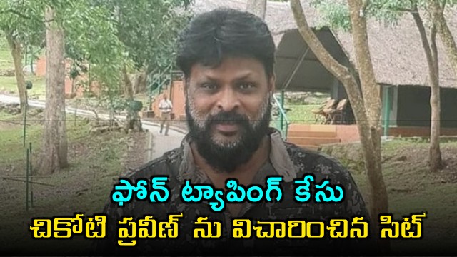 Phone tapping case SIT questions Chikoti Praveen