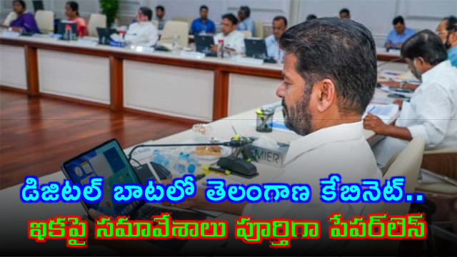 Telangana Cabinet goes digital meetings to be completely paperless