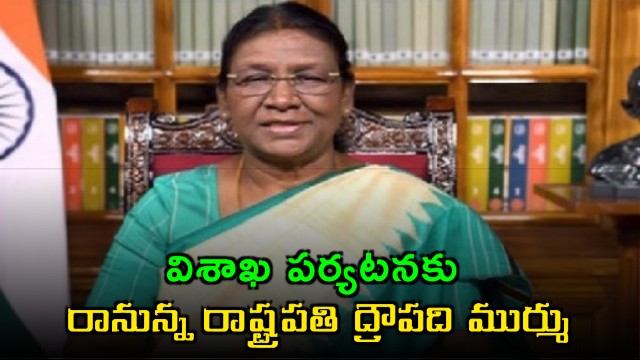 President Droupadi Murmu to visit Visakhapatnam