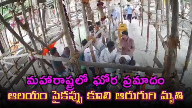Maharashtra Temple Accident Six Dead After Roof Collapses In Parbhani