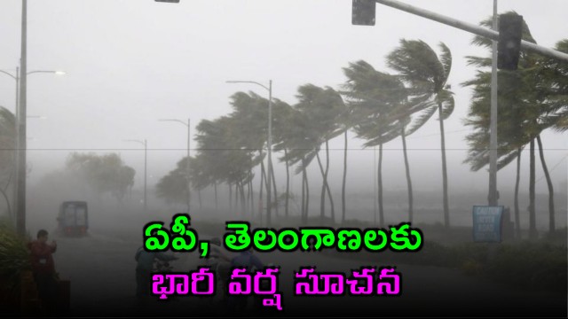 Heavy rain forecast for AP and Telangana with thunder and lightning
