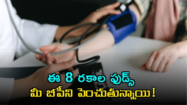 Blood Pressure These 8 types of foods are increasing your BP