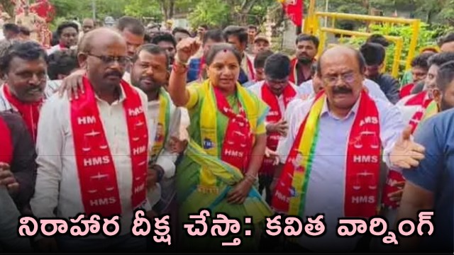 Kalvakuntla Kavitha warns Congress government of hunger strike