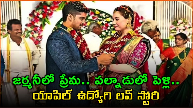Love in Germany marriage in Palnadu Apple employee interesting love story