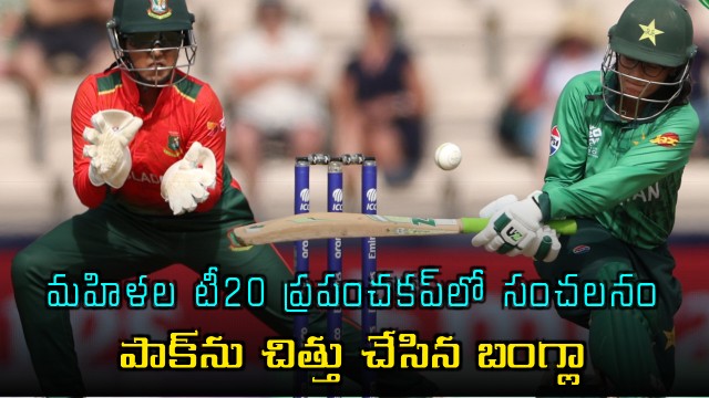 Bangladesh thrashes Pakistan in Womens T20 World Cup sensation
