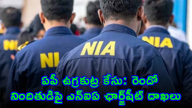 AP Terror Conspiracy Case NIA Files Chargesheet Against Second Accused