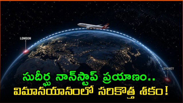 Two week journey in 22 hours long nonstop travel a new era in aviation