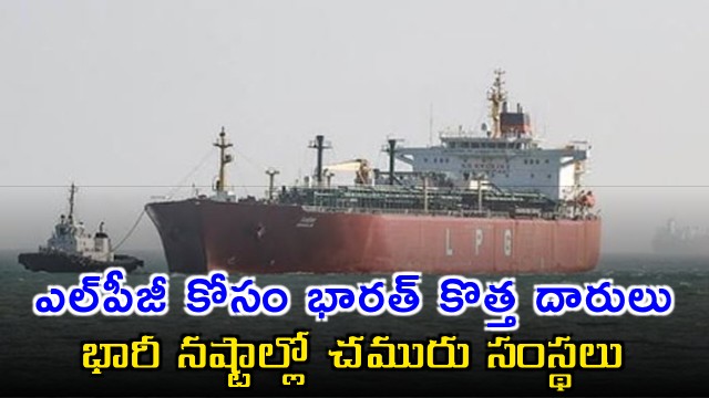 America instead of Gulf India new paths for LPG oil companies in huge losses