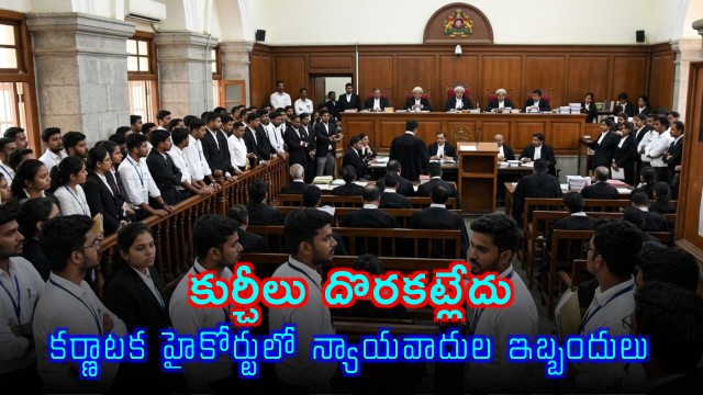 Karnataka High Court lawyers face difficulties due to lack of chairs