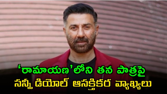 Sunny Deol shares interesting comments on his role in 4000 crore Ramayana movie