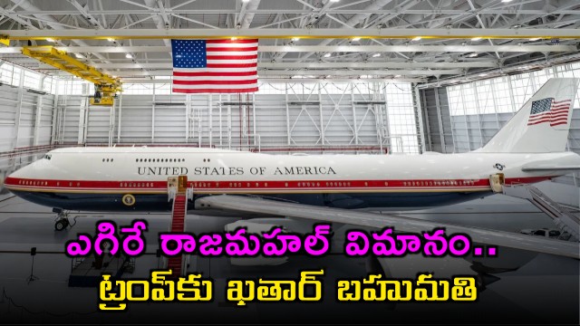 Donald Trump receives 400 million dollar luxury jet gift from Qatar