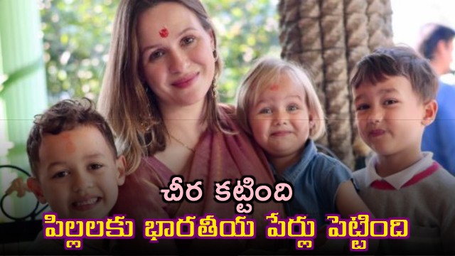 Xenia Kala wore a saree and gave Indian names to children the story of a foreign mother goes viral