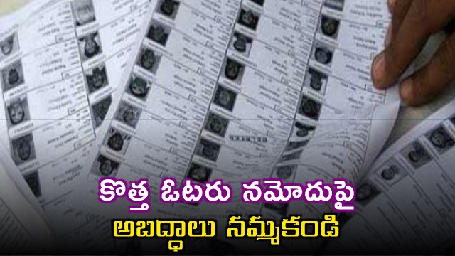Sudarshan Reddy warns against rumors on Telangana voter registration process