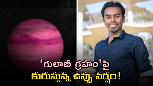 Pink Planet GJ 504b salt rain discovery in deep space