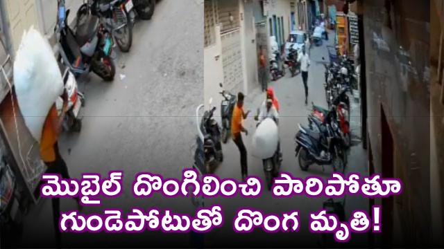 Bangalore thief Junaid collapses and dies while running from public