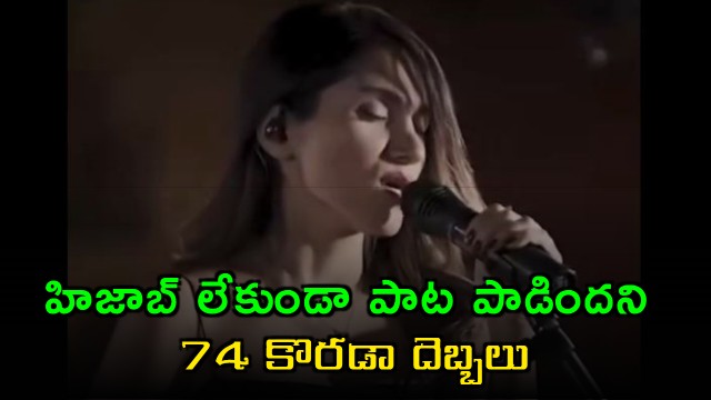 Ahmadi Iranian singer sentenced to 74 lashes for YouTube music video