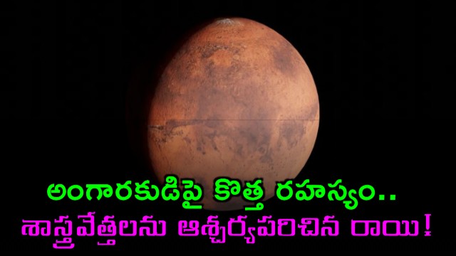 New mystery on Mars rock surprises scientists