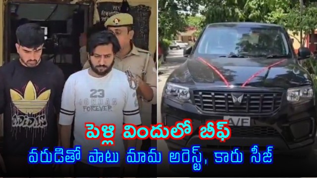 Beef served in wedding feast Groom and uncle arrested Car seized