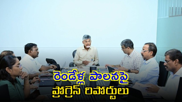 Progress reports on two years of rule CM Chandrababu Naidu key decision