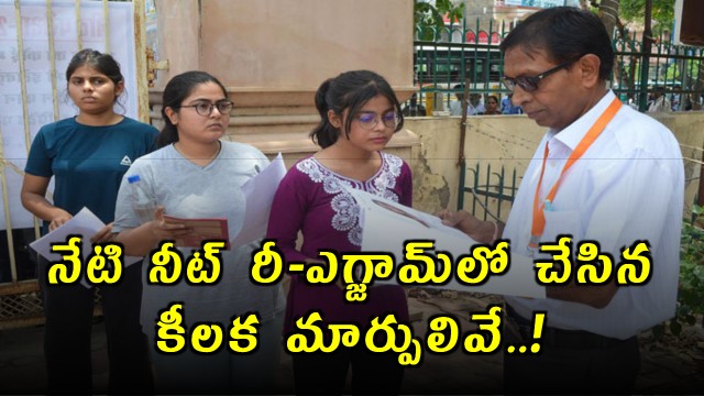 NEET Re-exam Key changes made in todays exam