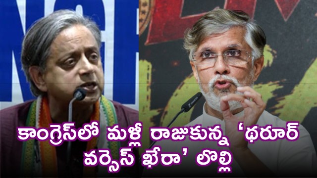 Shashi Tharoor vs Pawan Khera row reignites in Congress over Modi praise