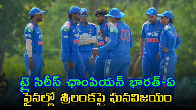 India A Tri Series Champion after grand victory over Sri Lanka in final