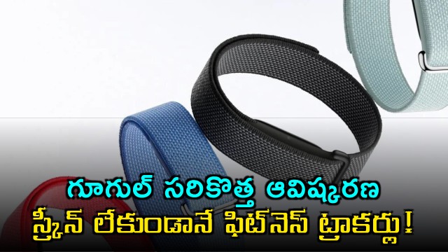 Google Fitbit Air Screenless Fitness Tracker Launched Globally