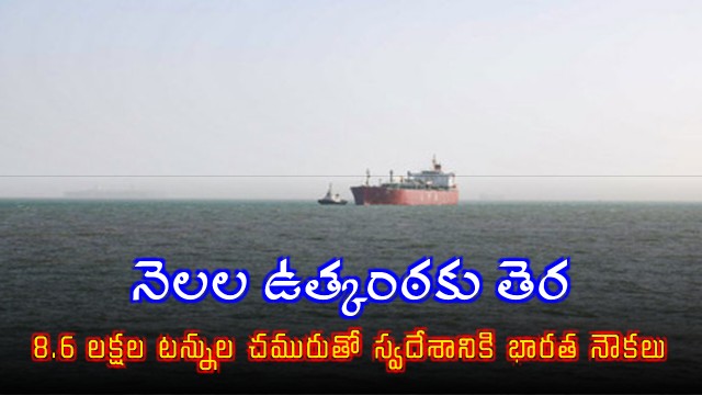 India Energy Security gets big relief as three oil tankers cross Strait of Hormuz