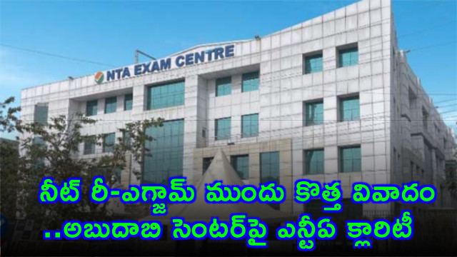 NTA clarifies Abu Dhabi center controversy before NEET UG re-exam