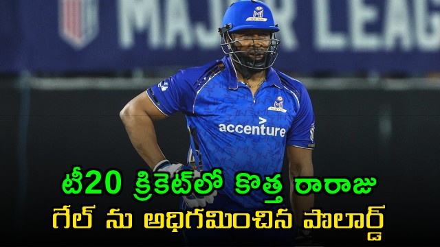 Kieron Pollard New King of T20 Cricket Surpasses Gayle