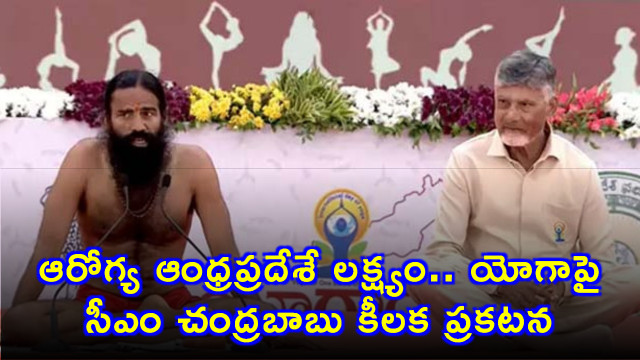 Chandrababu Naidu aims for healthy Andhra Pradesh with key yoga announcements